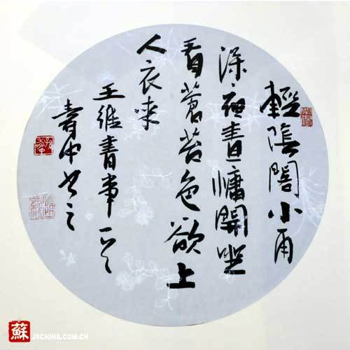 书法家孙寿中在宁举办个人书法展