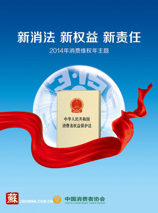 中华人民共和国消费者权益保护法(修正案)》将