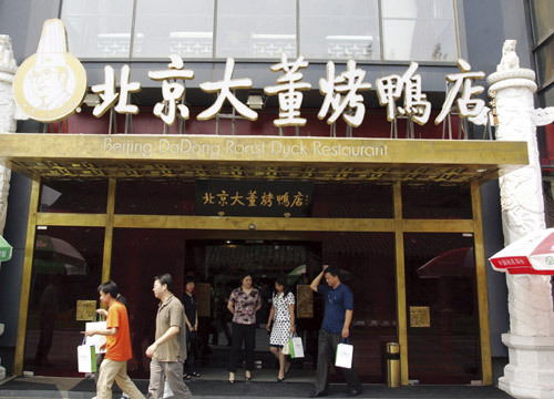 大董烤鸭店