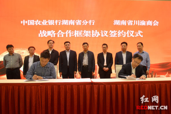 湖南农行向5家在湘异地商会授信35亿元