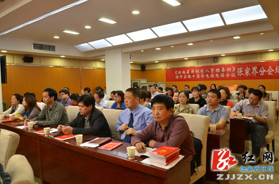 张家界组织收看《湖南省非税收入管理条例》颁