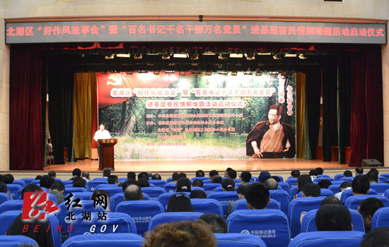 郴州市北湖区感悟好作风推进好活动