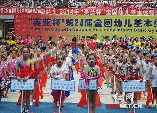 英蓝杯第24届全国幼儿基本体操表演大会长沙