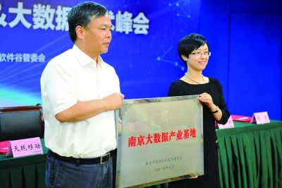 南京大数据产业基地落户软件谷