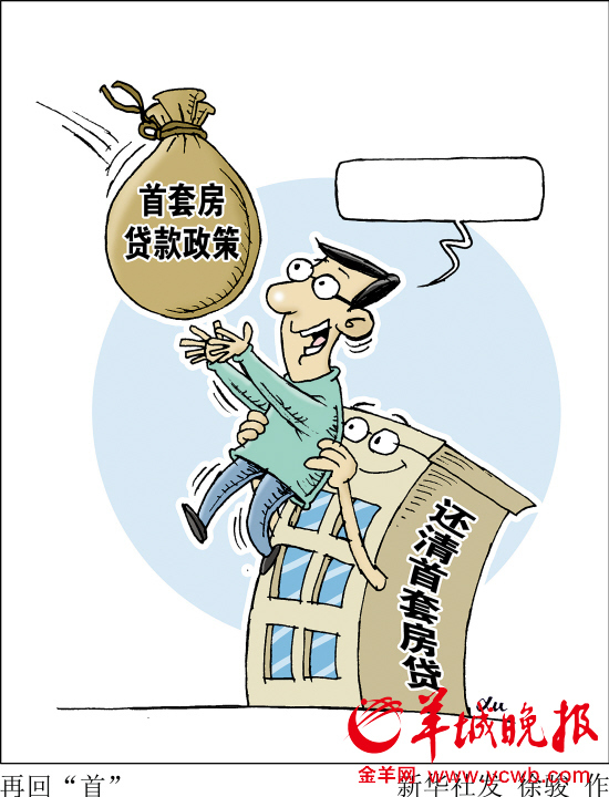 建行广州首推房贷新政细则多数银行仍态度暧昧