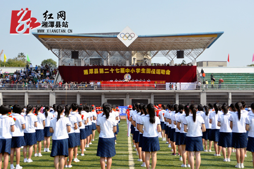 湘潭县第二十七届秋季中小学田径运动会开幕(