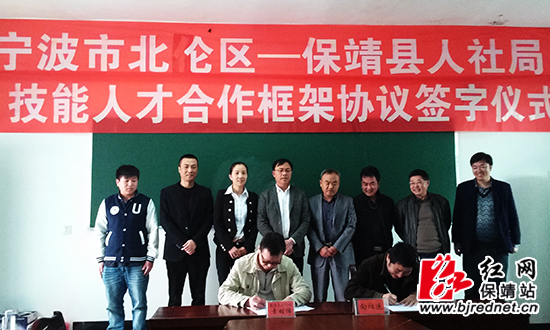 宁波市北仑区与保靖县签订技能人才合作协议
