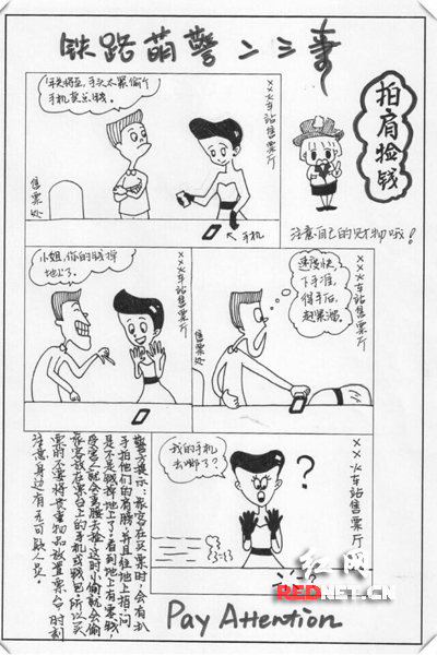 湖南女警花画漫画宣传法制与安全网友赞好萌