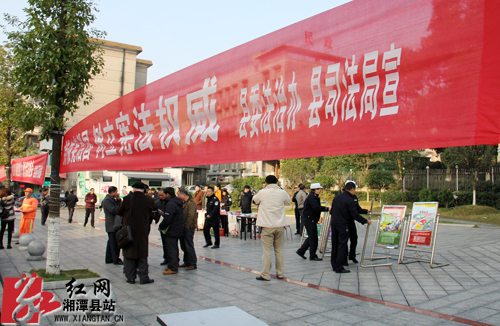 湘潭县开展12·4国家宪法日暨全省社区法制