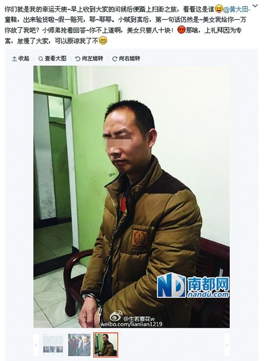 女警发 小偷派出所 正面照引争议(图)|女警| 小偷 |