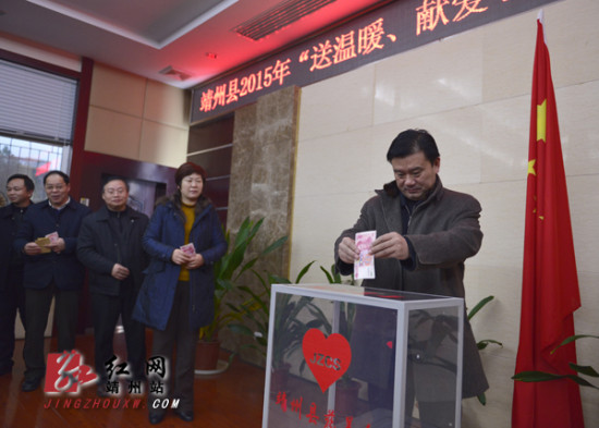 靖州开展送温暖献爱心暨慈善一日捐活动_
