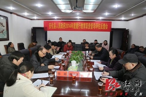 益阳市政府督导评估安化县2014年度教育工作