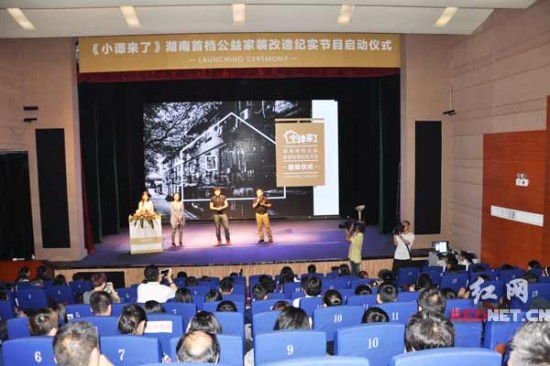 湖南首档公益家装改造纪实节目小谭来了启动