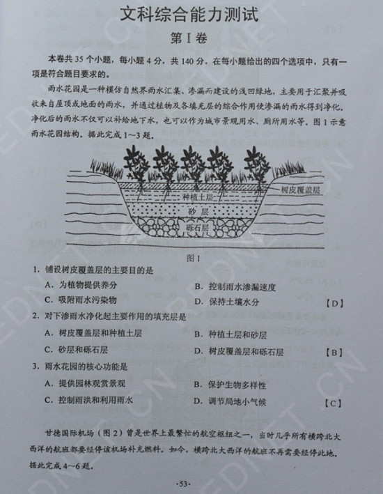 2015年湖南高考试卷及参考答案:文科综合
