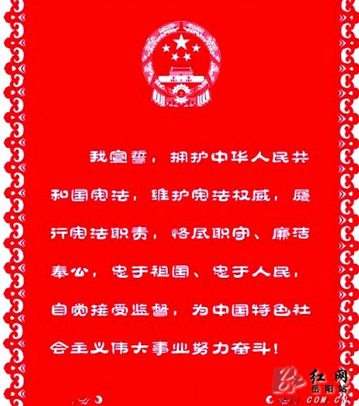 岳阳原创磁性剪纸《宪法誓词》问世_新浪新闻