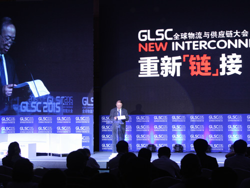 重新链接 GLSC 2015全球物流与供应链大会盛