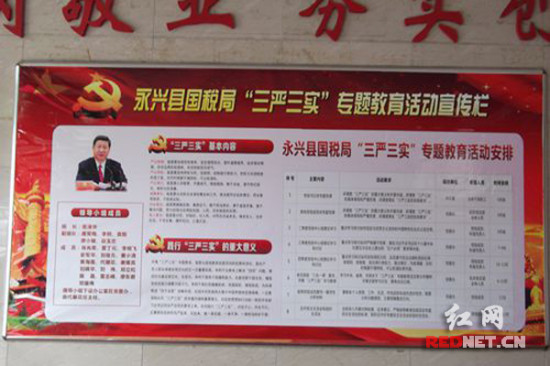 【郴州】永兴国税部署开展“三严三实”专题教育活动_新浪新闻