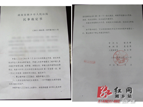 湘乡发出首例人身安全保护令 撑起反家暴保护