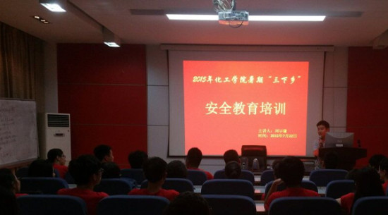 湘潭大学化工学院开展暑期三下乡安全知识讲