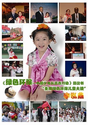 “全球绿色环保儿童大使”李泓燕发出倡议：做绿色环保小卫士、保护地球宣传员。 