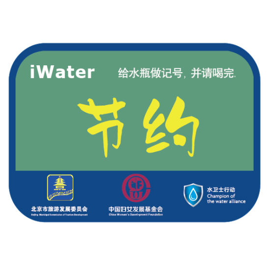 节约-水卫士行动