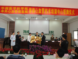 北京阜外心血管病医院在海南设立培训中心
