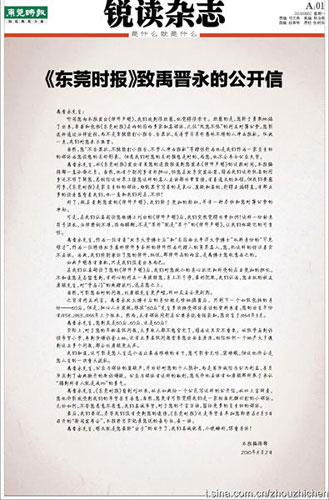 东莞时报回应地产大亨禹晋永天价索赔:我们不怕