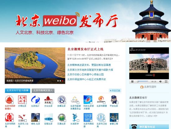北京微博发布厅正式上线