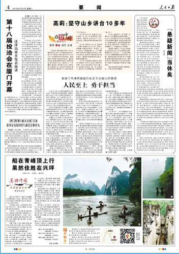 人民日报9月9日第4版截图