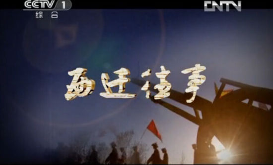 大型工业纪录片《栋梁之材