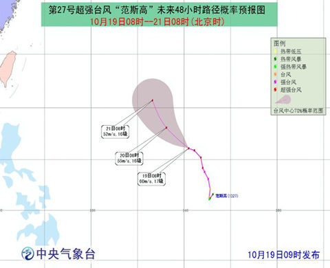 强台风范斯高继续向西北方向移动_新浪天气