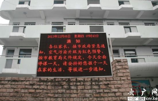 南京首发霾红色预警 中小学幼儿园今天停课(图