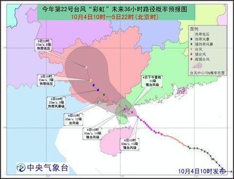 台风红色预警:彩虹4日下午将登陆广东湛江沿海