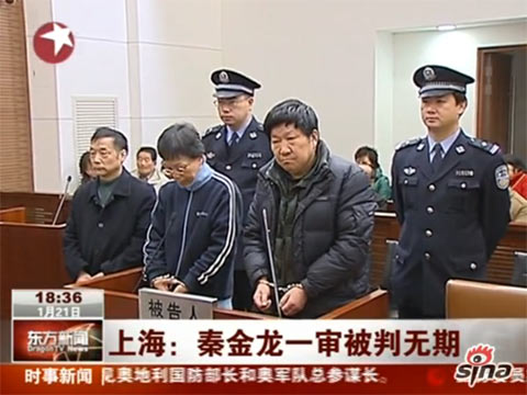 上海中祥集团总裁秦金龙涉周小弟案获无期