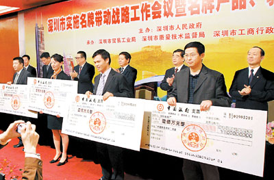 我市隆重表彰获中国名牌驰名商标企业