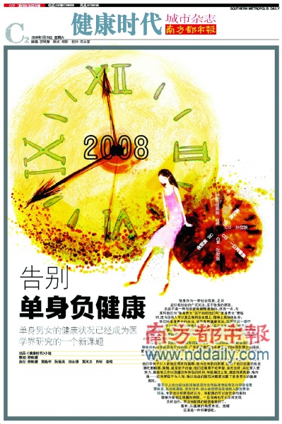 30岁以上单身 危害如同吸烟