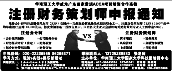 注册财务策划师申报通知