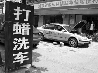 有证洗车店 跨门经营占据人行道 无证洗车摊