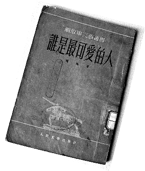 魏巍代表作