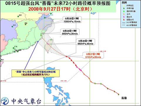 中央气象台台风红色警报: 蔷薇 28日将登陆台湾