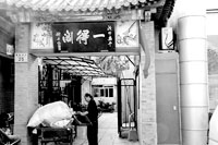 沧桑一得阁百年浓墨香
