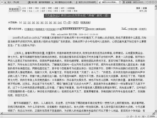 狂躁乘客火车上遭捆绑 不幸死亡,尸体被卸在途中车站