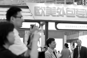 服务外包　南京要和印度“抢生意”