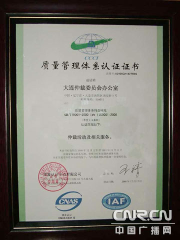 大连成为我国首个导入ISO9000质量管理体系认证城市