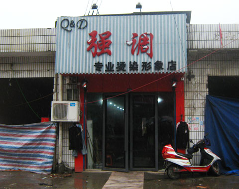 大限之日 长沙堕落街还挺着(组图)