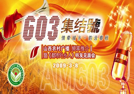 直播:山西农村广播频率推介暨《都市外乡人》