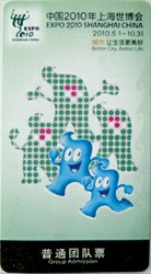 世博会门票开始团购