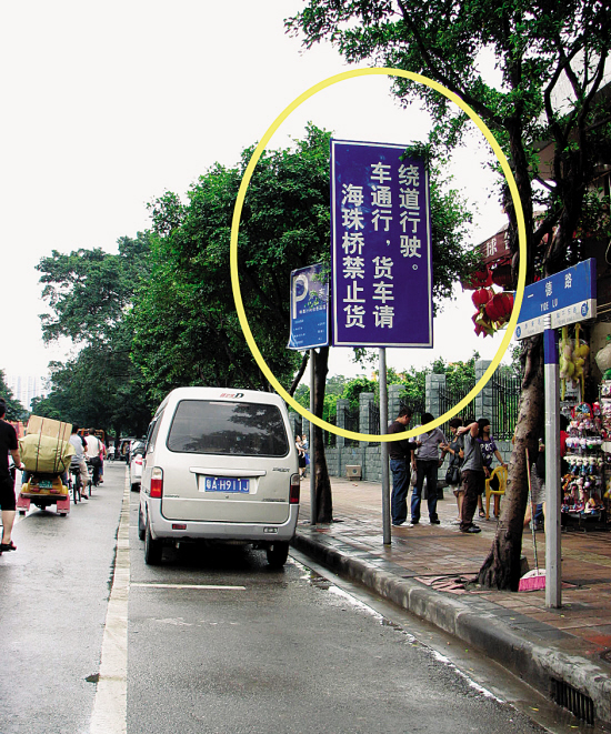 交通指示牌不再羞答答