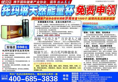 托玛琳天然能量杯免费申领