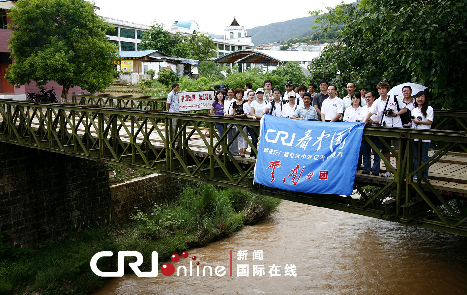 8月13日,中外记者边境行云南分团抵达中缅边境的畹町口岸.